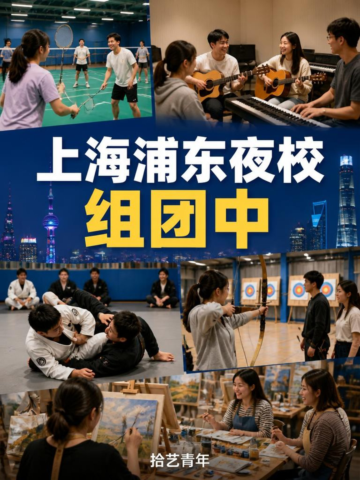 上海浦东夜校，有人一起吗