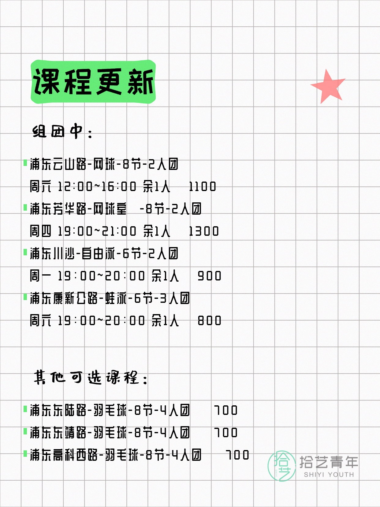 上海浦东夜校，有人一起吗 - 图片2