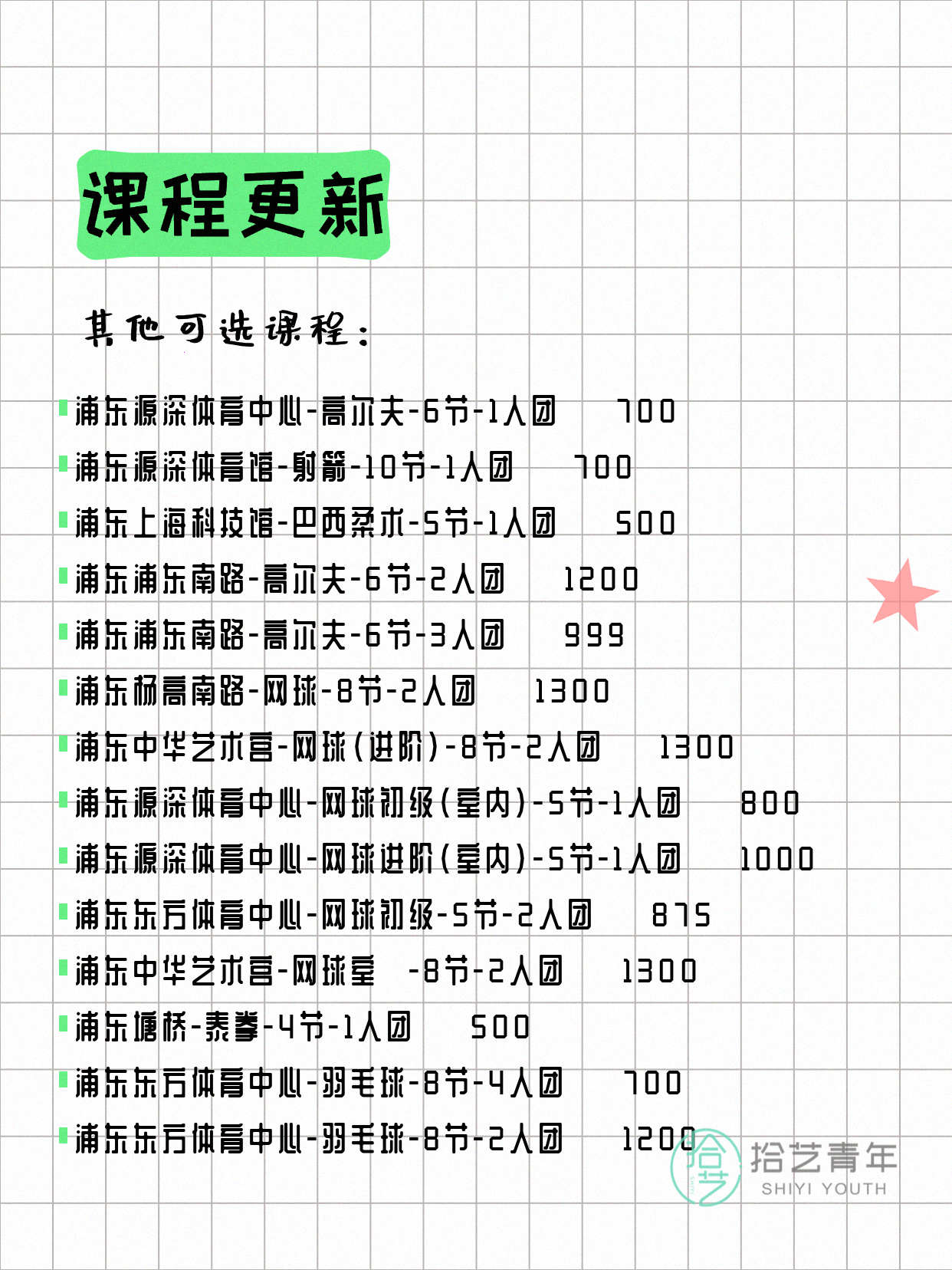 上海浦东夜校，有人一起吗 - 图片3