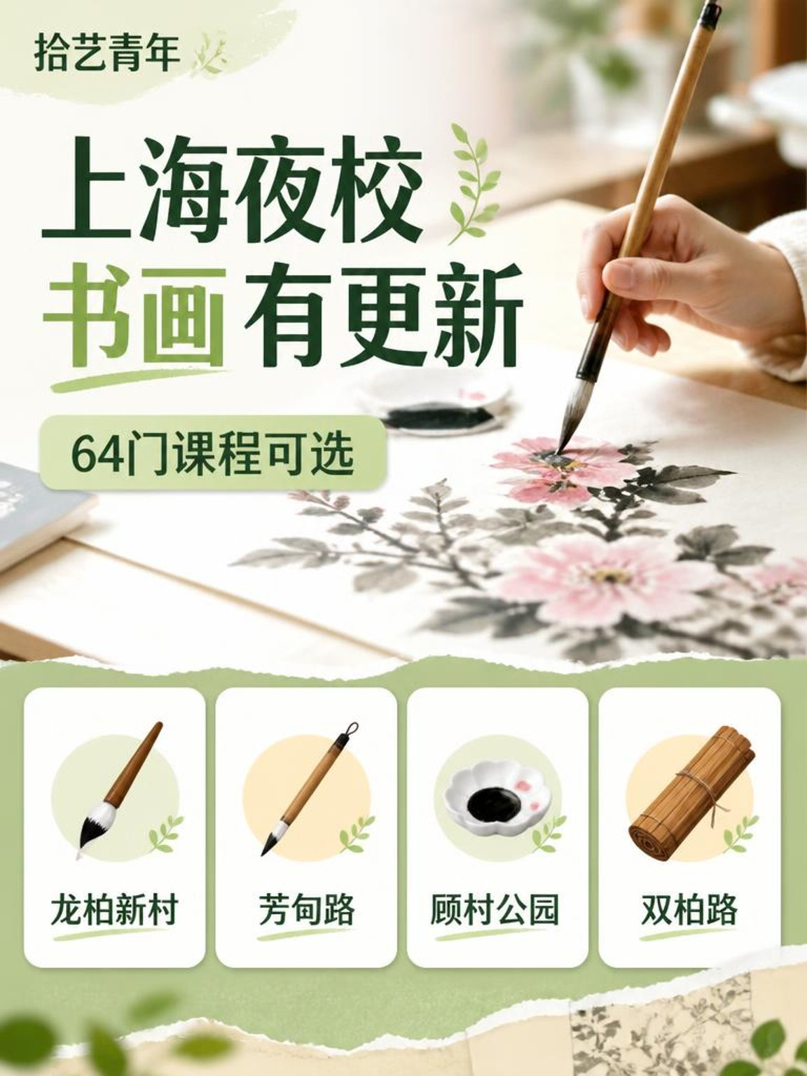姐妹们，书画类课程看过来