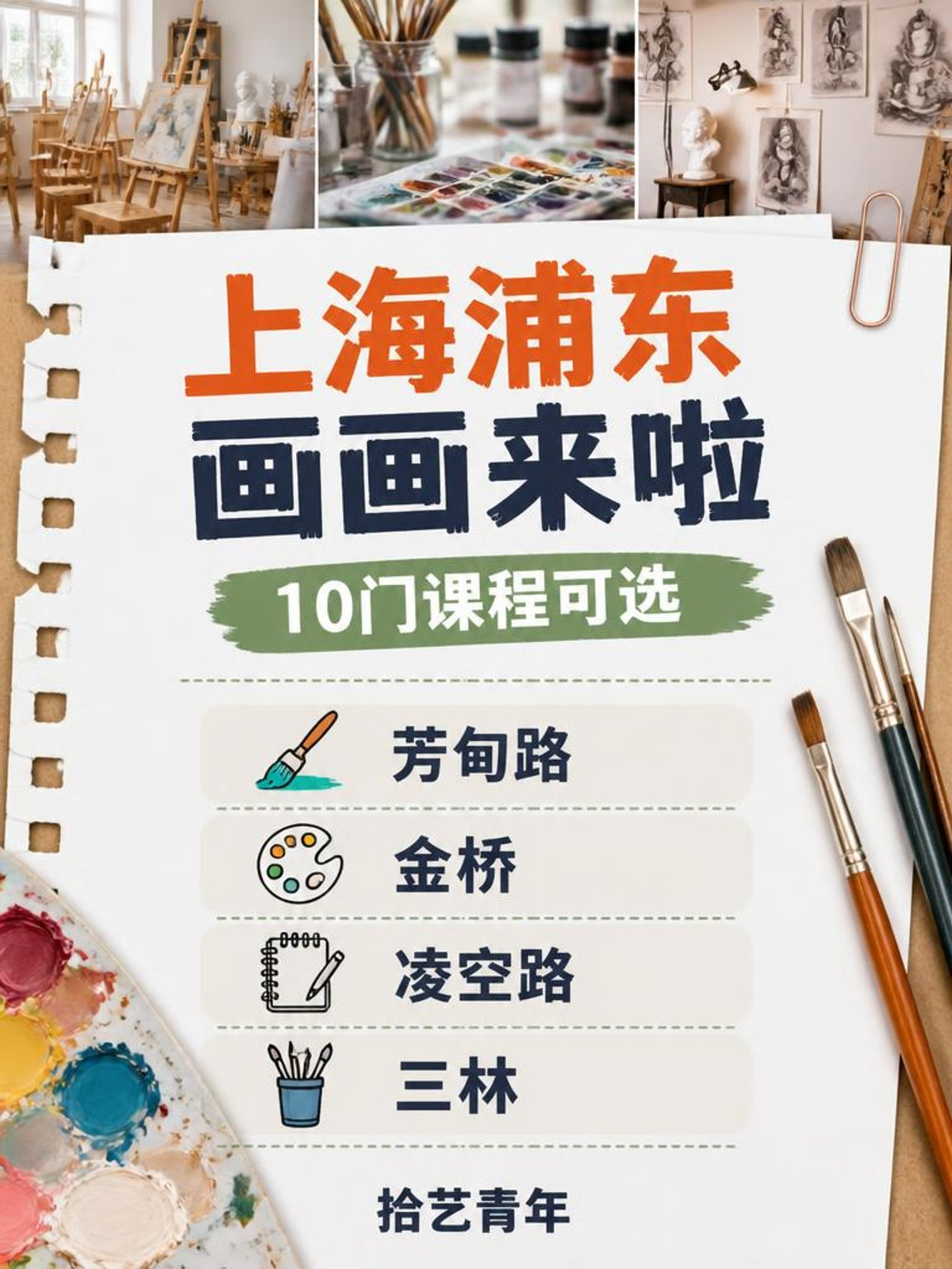 上海浦东画画夜校，年轻人抢着上