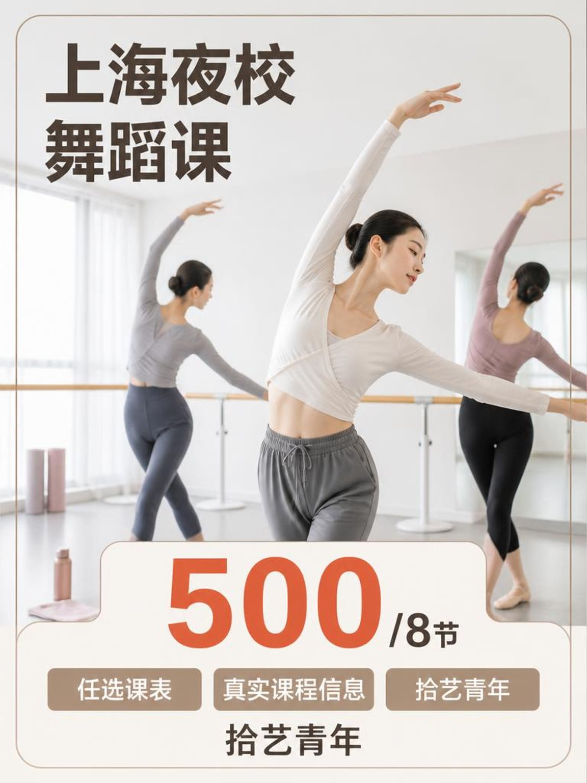 浦东舞蹈课快冲