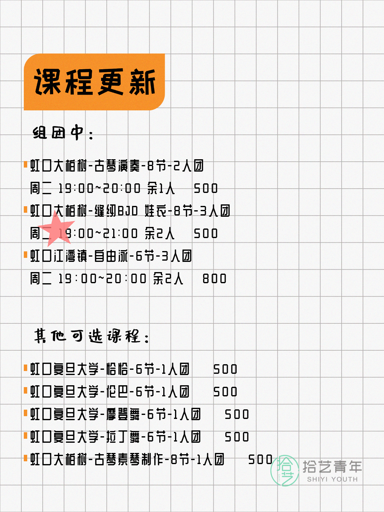 虹口夜校组团中！寻同好共学兴趣课 - 图片2