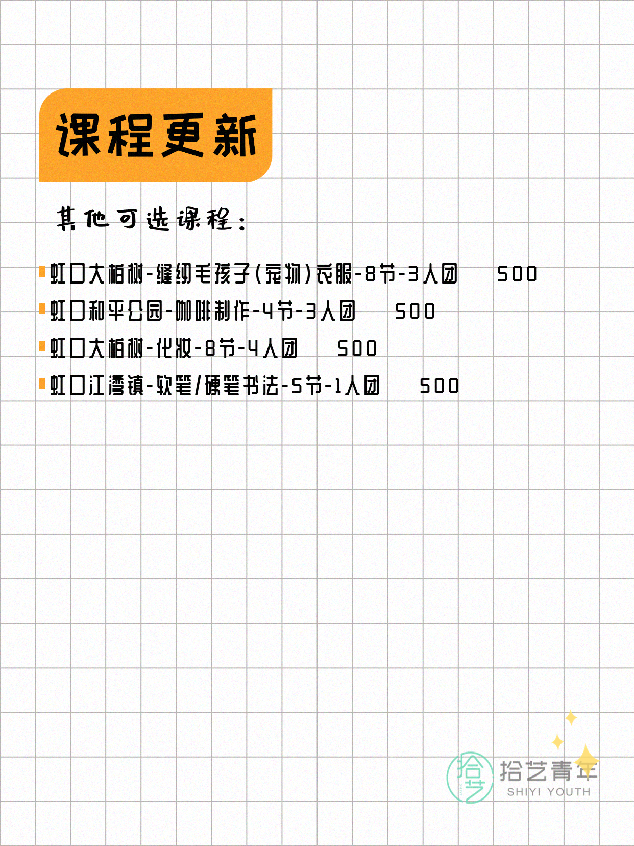 虹口夜校组团中！寻同好共学兴趣课 - 图片3