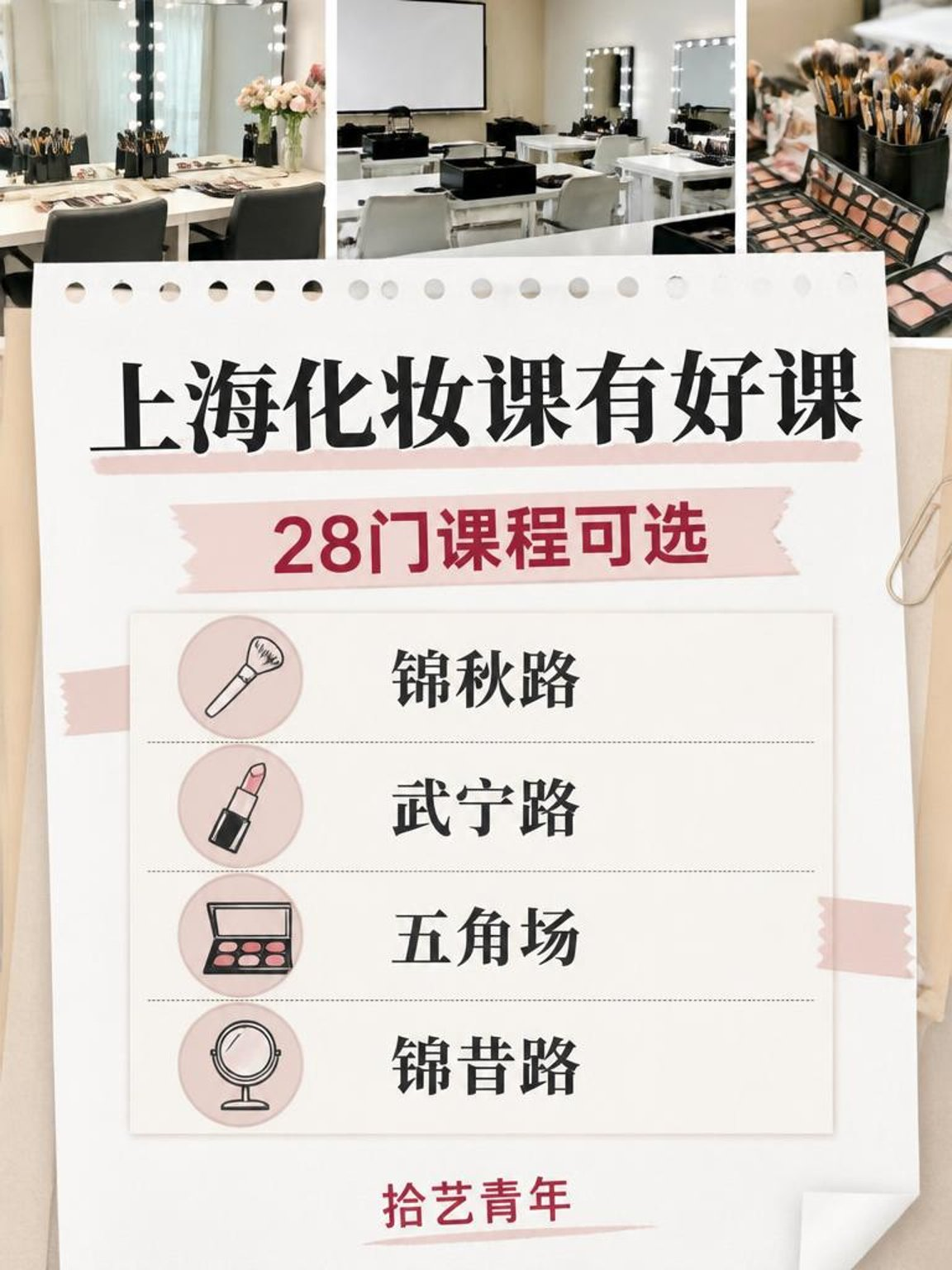 上海夜校化妆课,身边姐妹都在冲