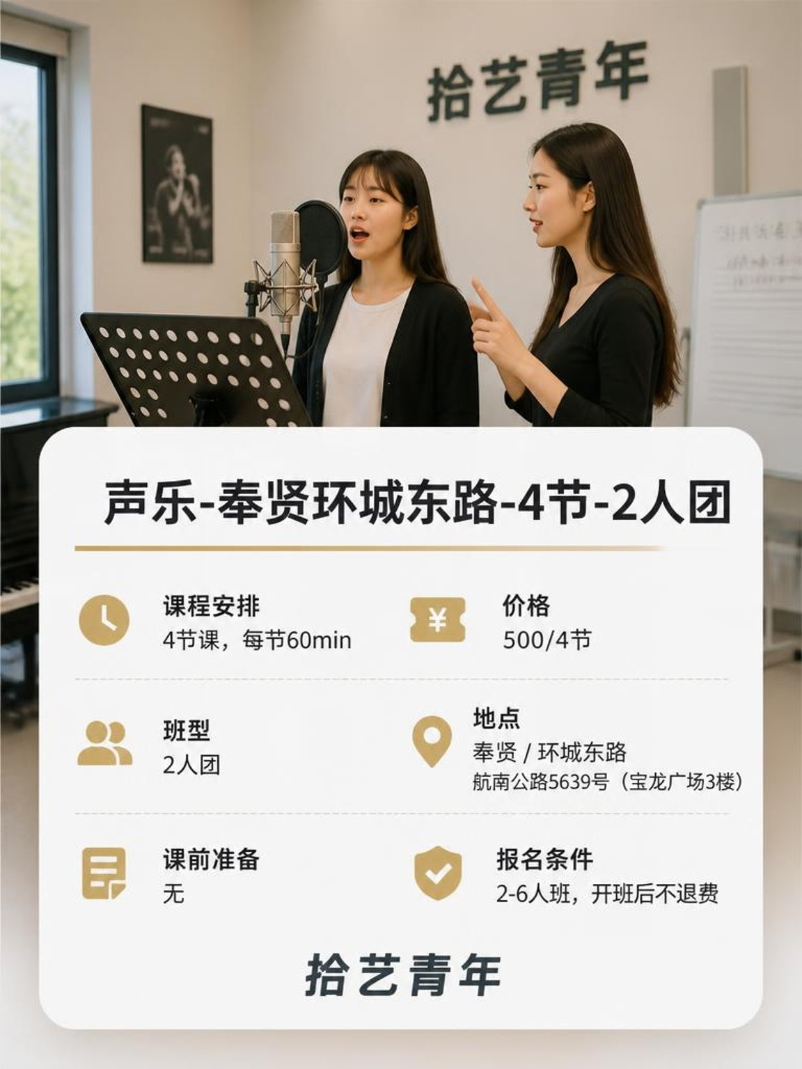 姐妹们，奉贤环城东路声乐课上新啦 - 图片2