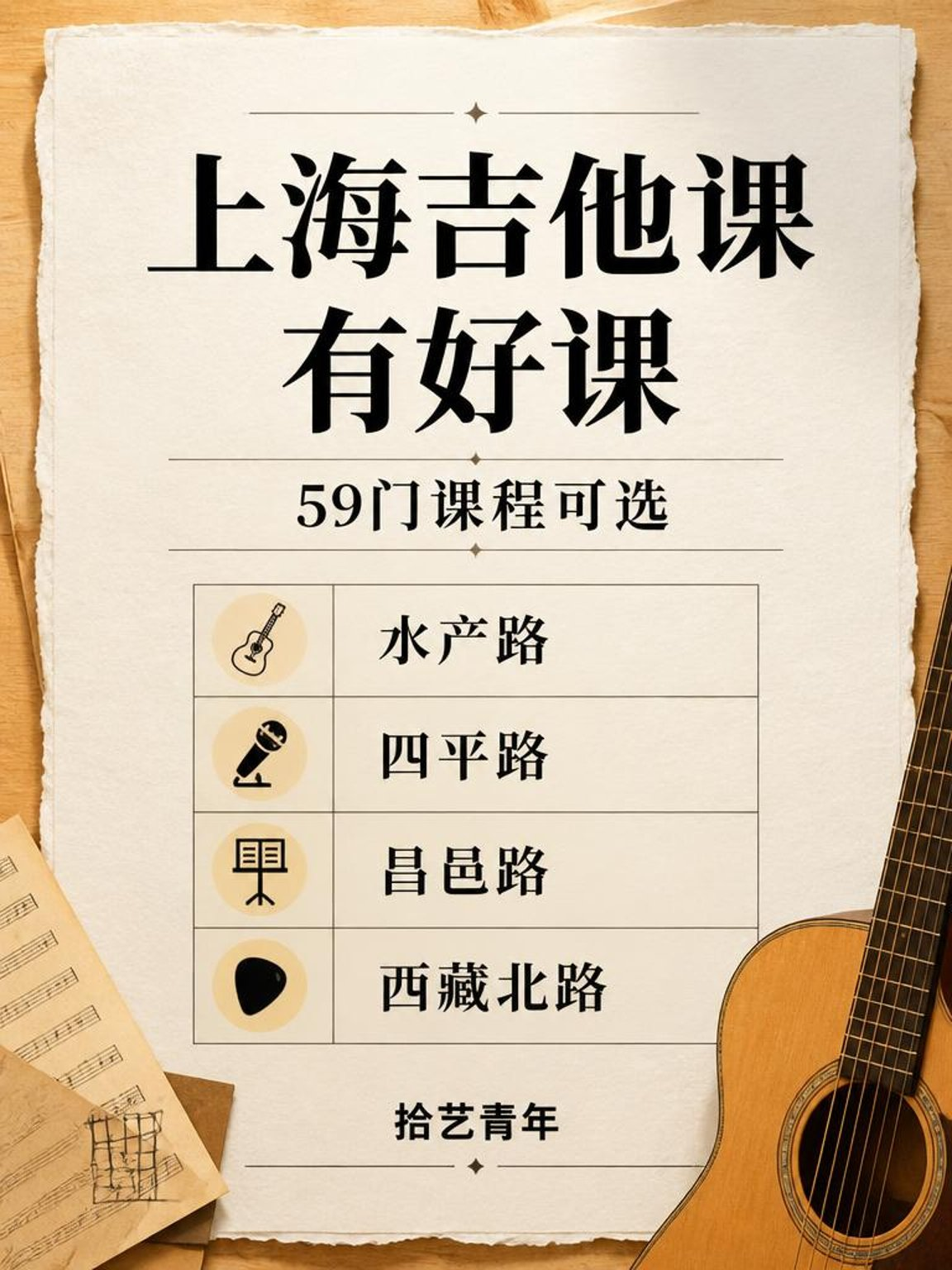 上海夜校吉他课看过来