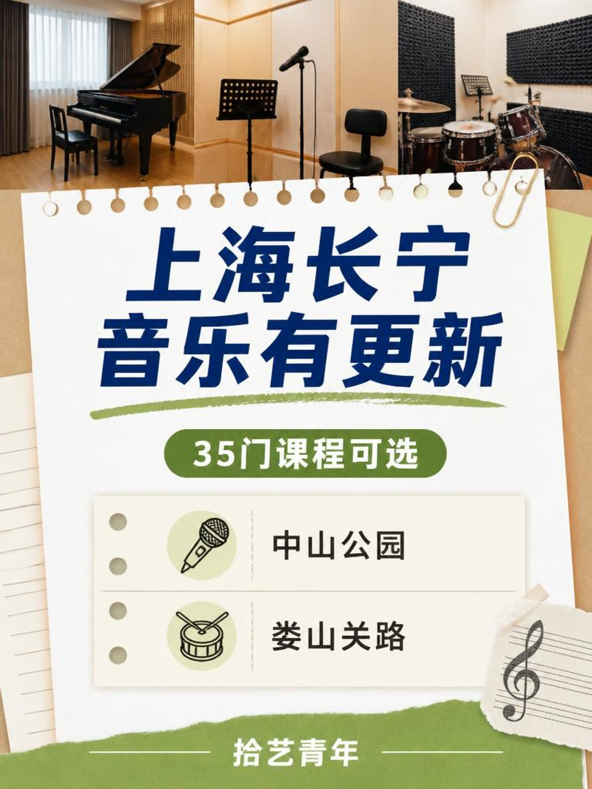 长宁音乐课可以安排