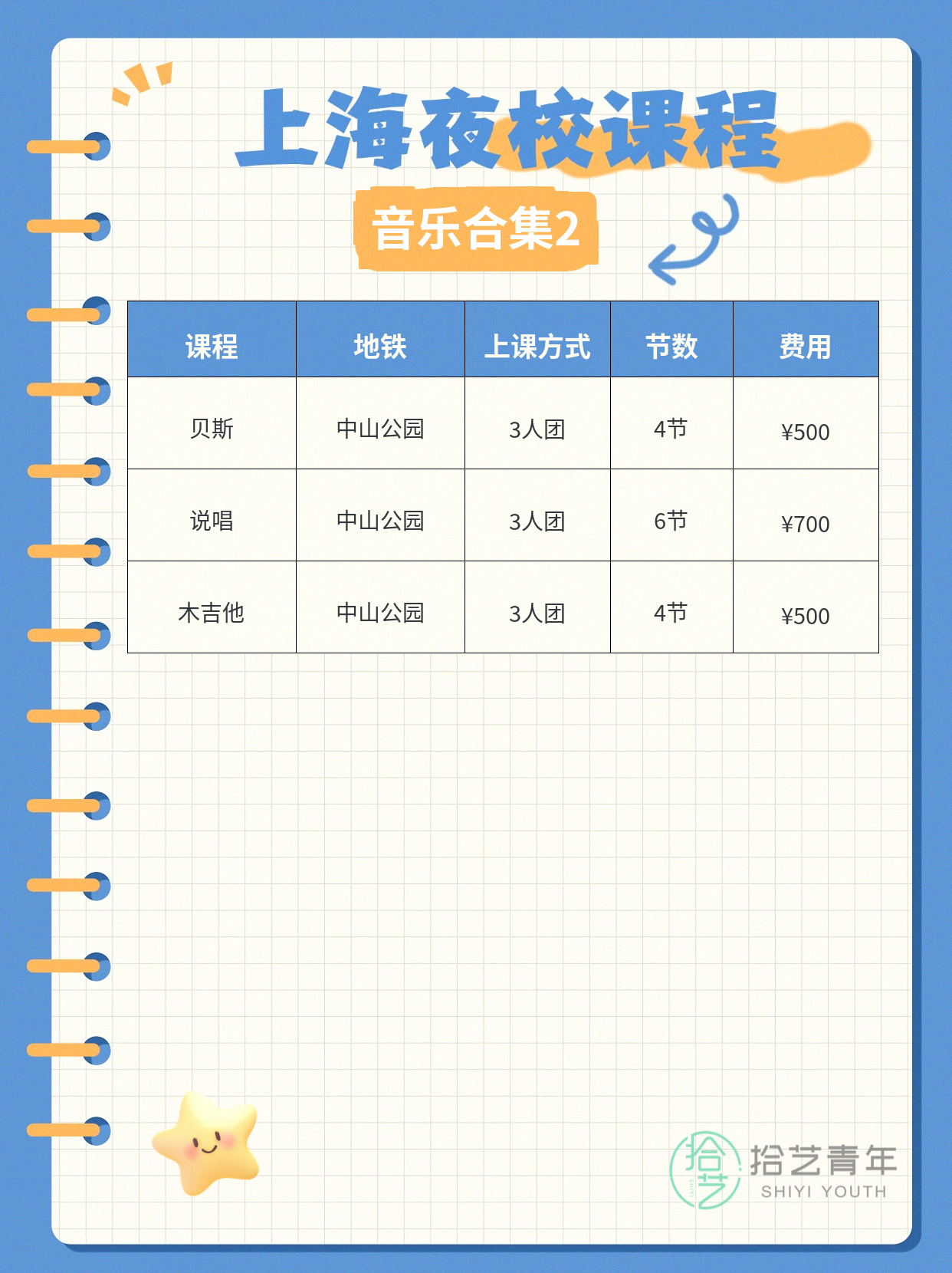 长宁音乐课可以安排 - 图片3