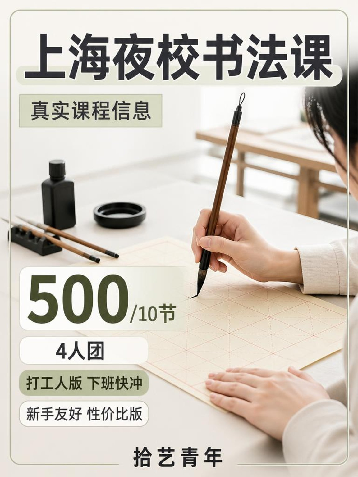 上海顾村书法课,通勤近好坚持