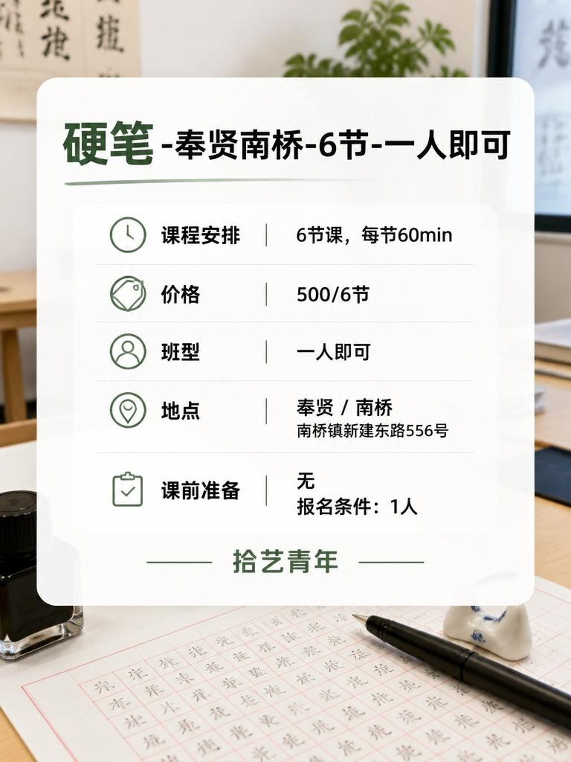 学书法怕孤单？奉贤南桥这课太懂你 - 图片2