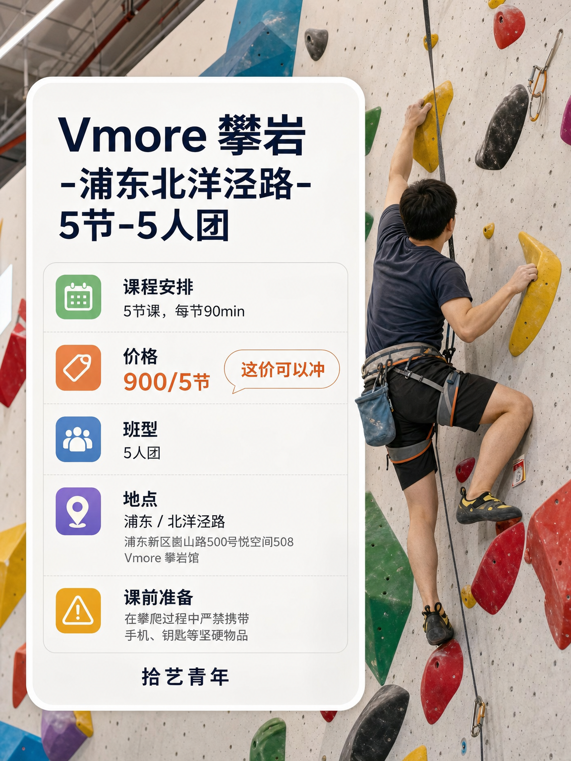 学攀岩怕教练不专业?上海这课靠谱 - 图片2