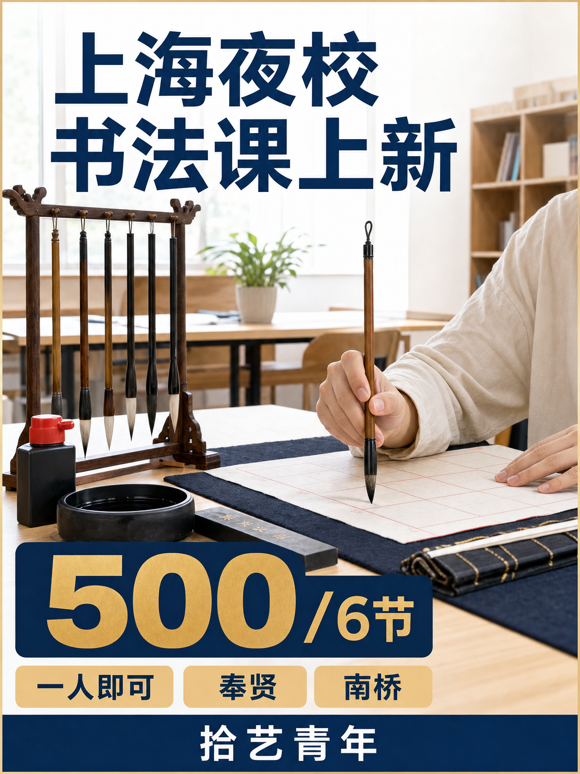 零基础学书法，怕跟不上？奉贤南桥有课