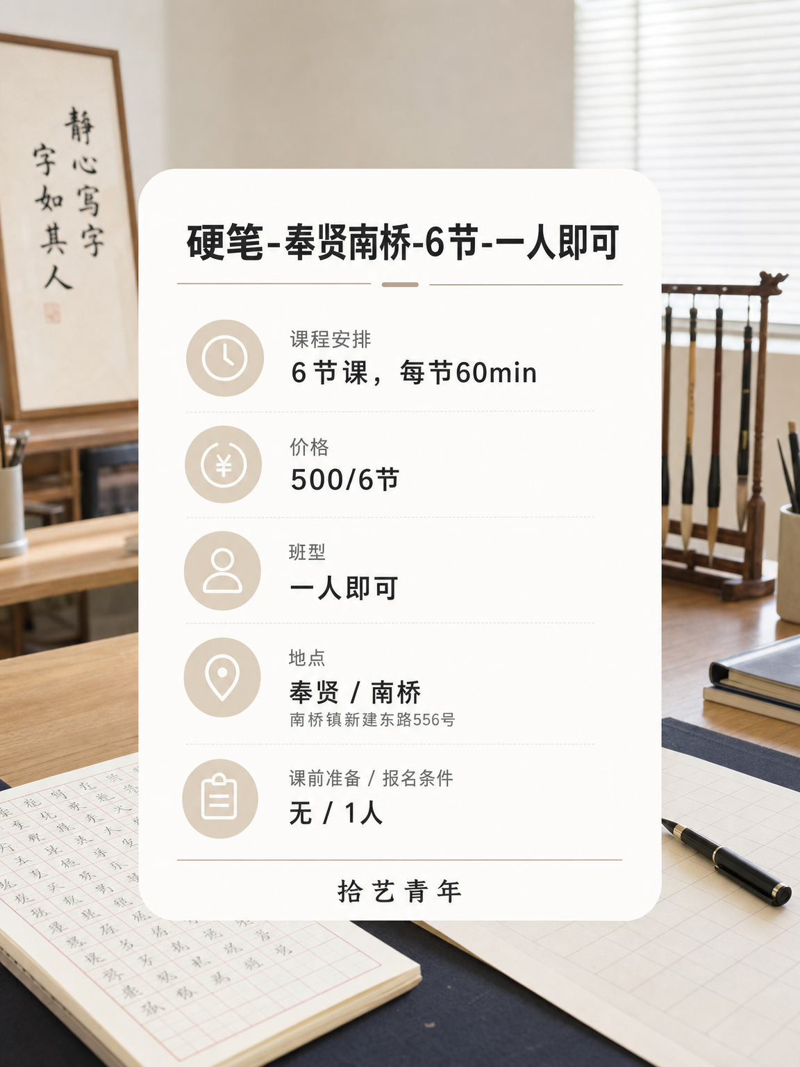 零基础学书法,怕跟不上?奉贤南桥有课 - 图片2