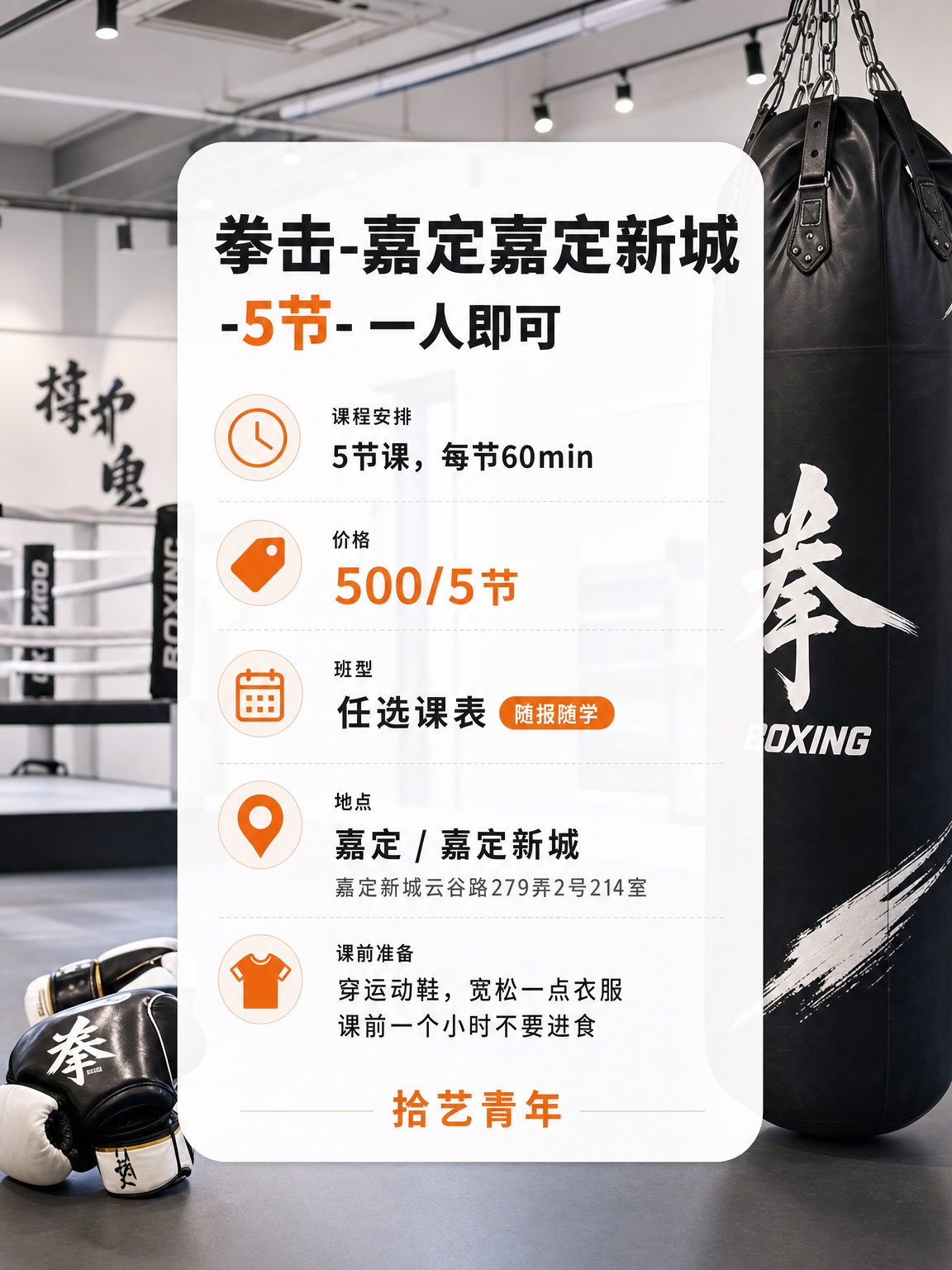 嘉定嘉定新城搏击课 500/5 节 - 图片2
