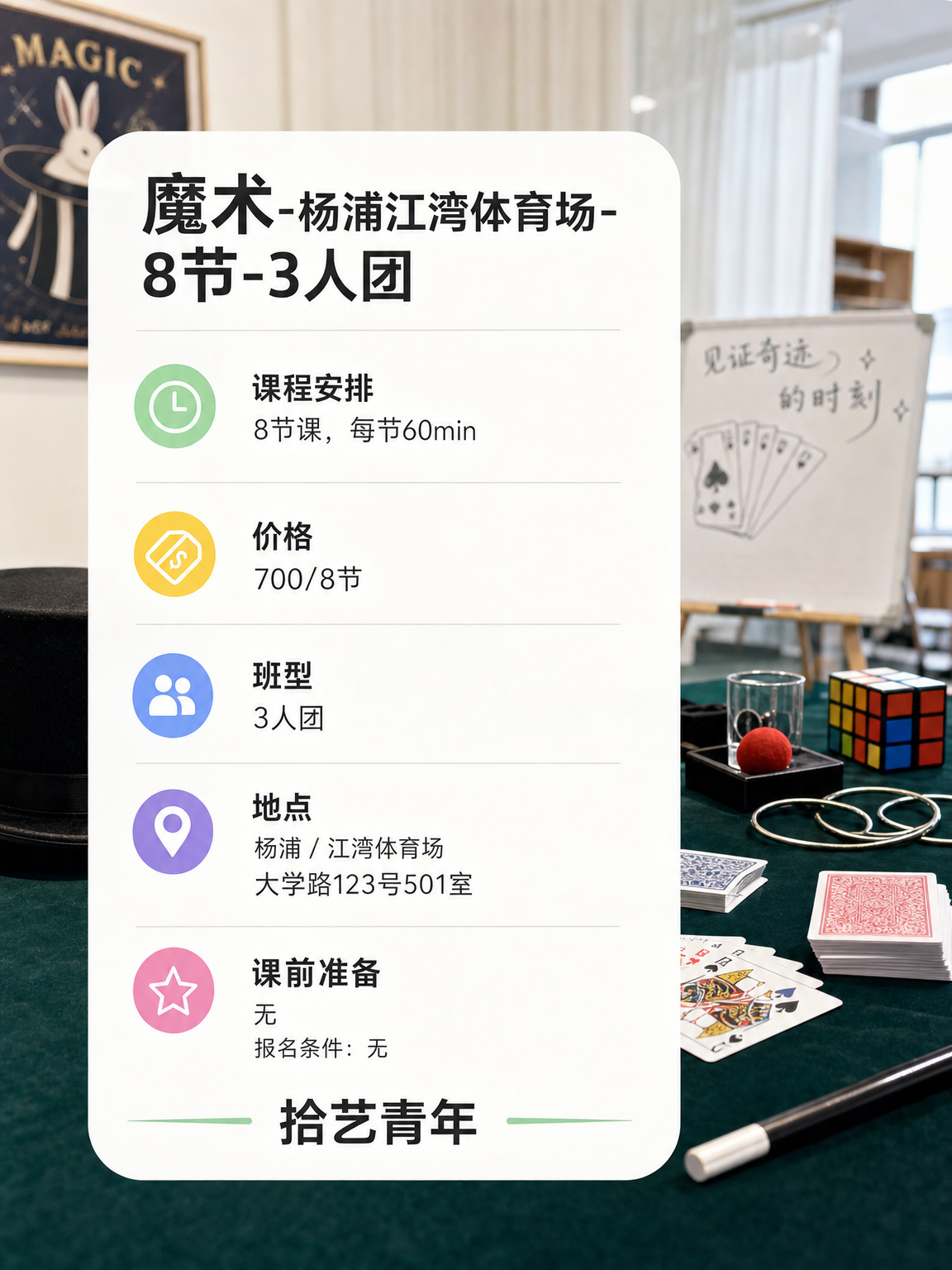 杨浦江湾体育场魔术课性价比版 - 图片2