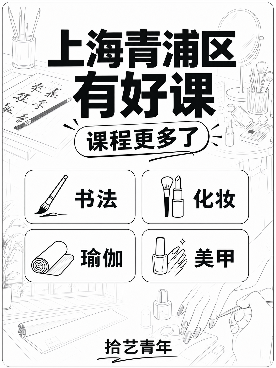 青浦夜校课可以安排