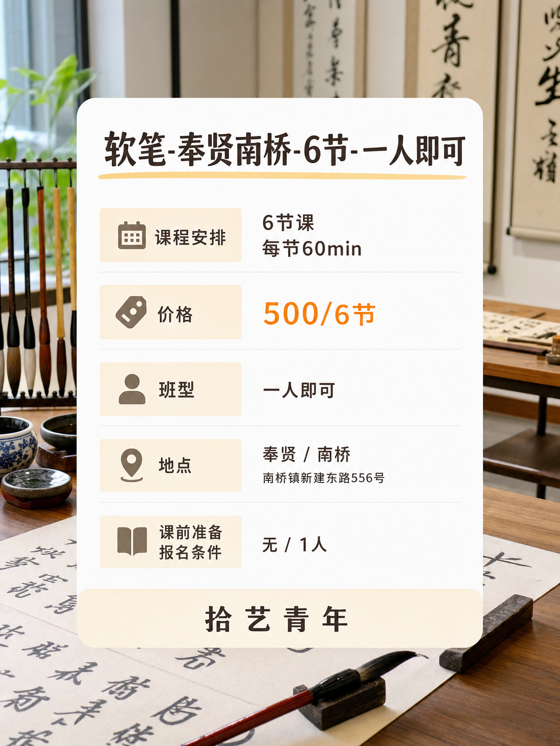 姐妹们，奉贤南桥书法课上新啦 - 图片2