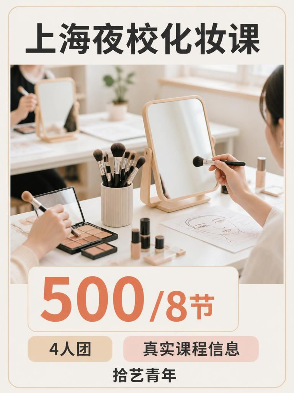 锦秋路化妆课可以冲