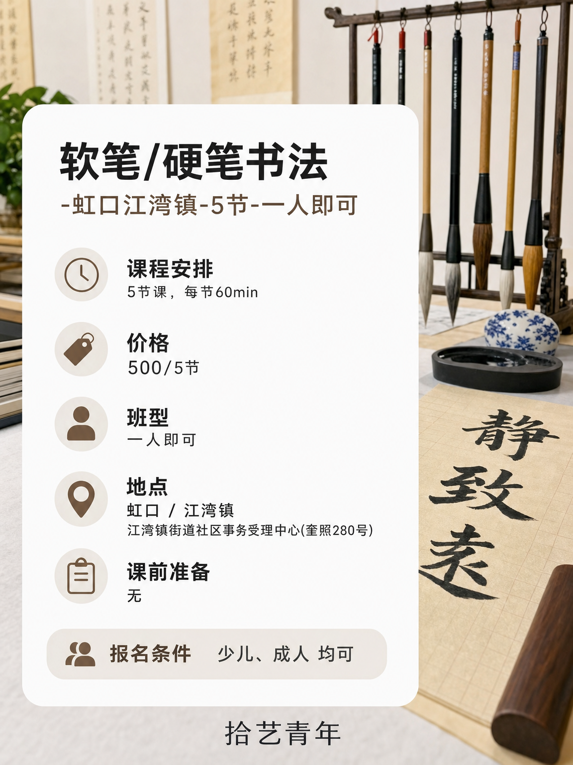 虹口江湾镇书法课,零基础一人可学 - 图片2