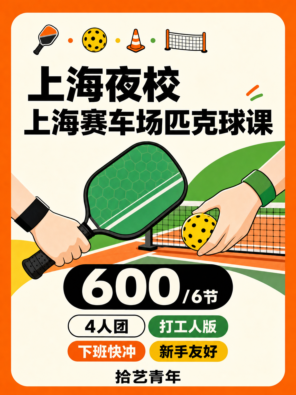嘉定想学匹克球看这里