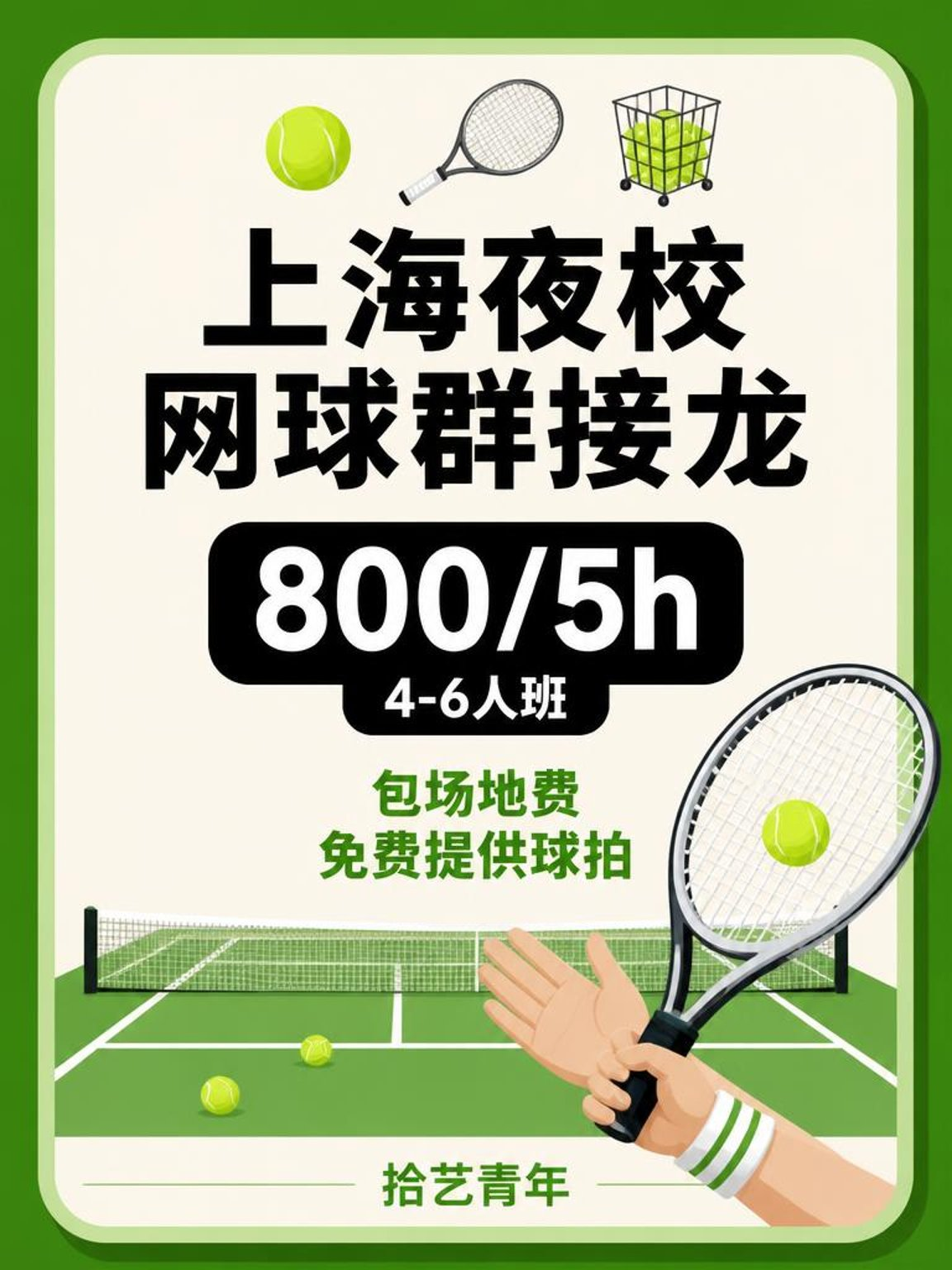 上海网球课性价比很能打