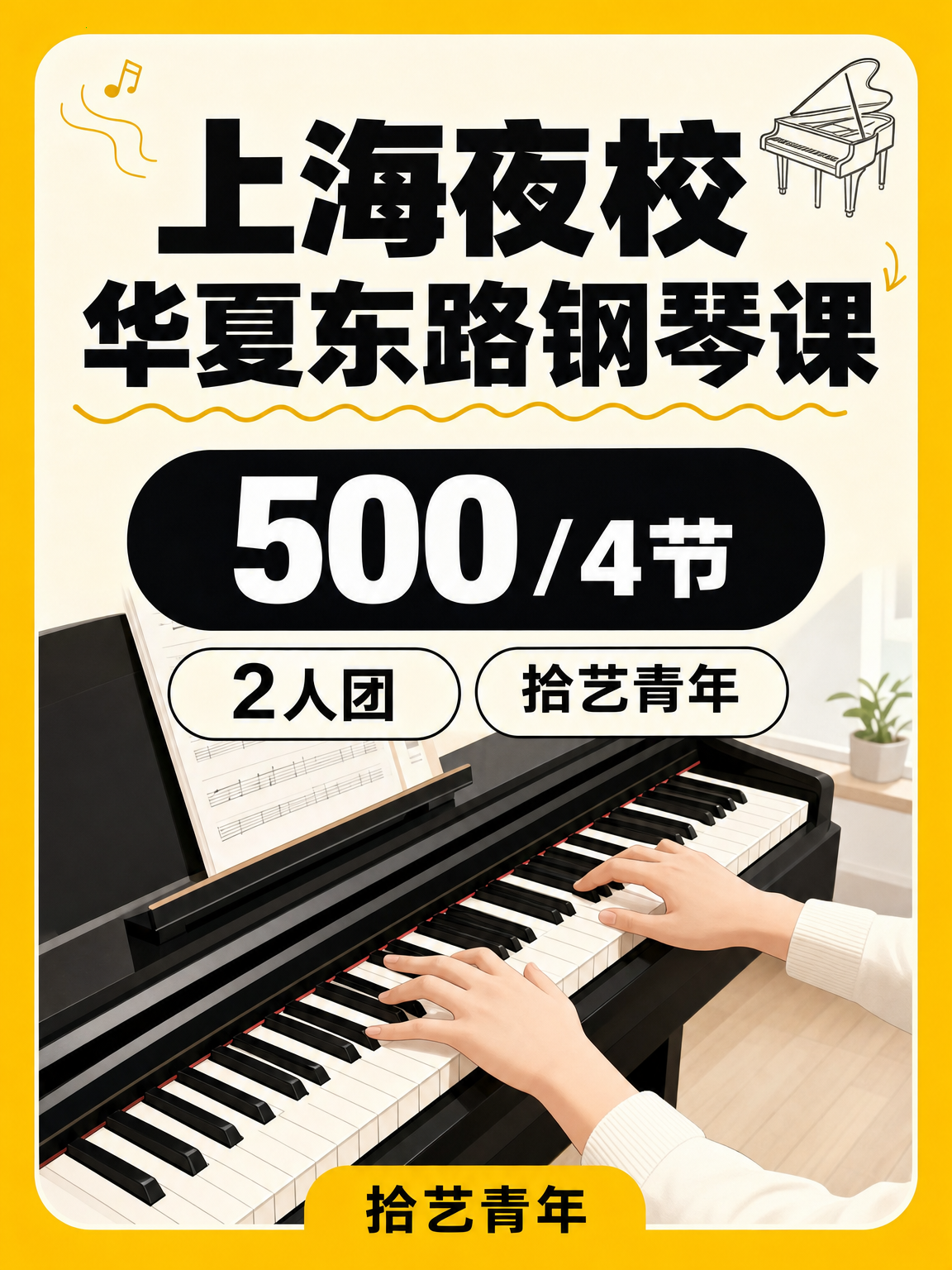 华夏东路华夏东路钢琴课 500/4 节