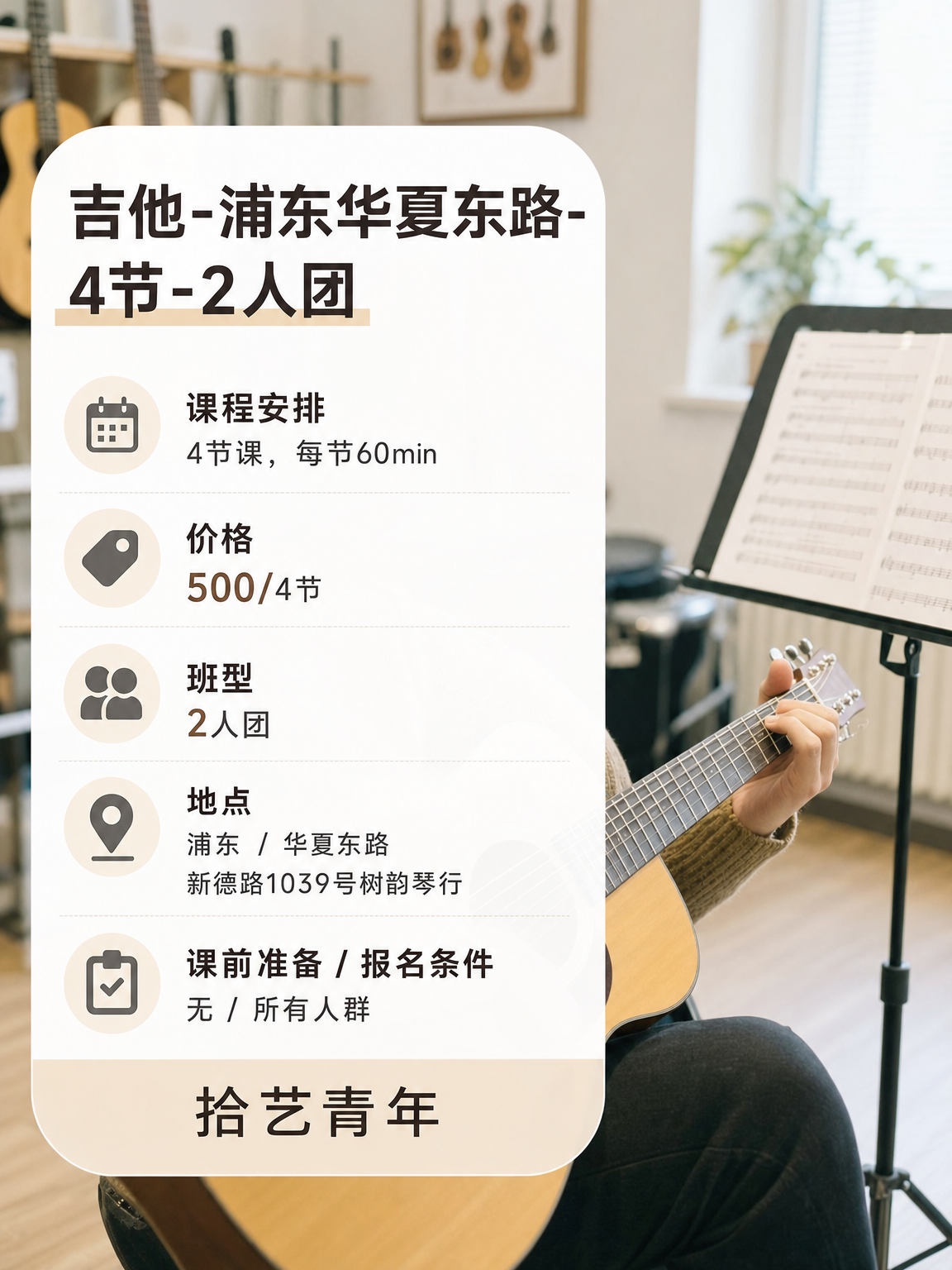 华夏东路华夏东路钢琴课 500/4 节 - 图片2