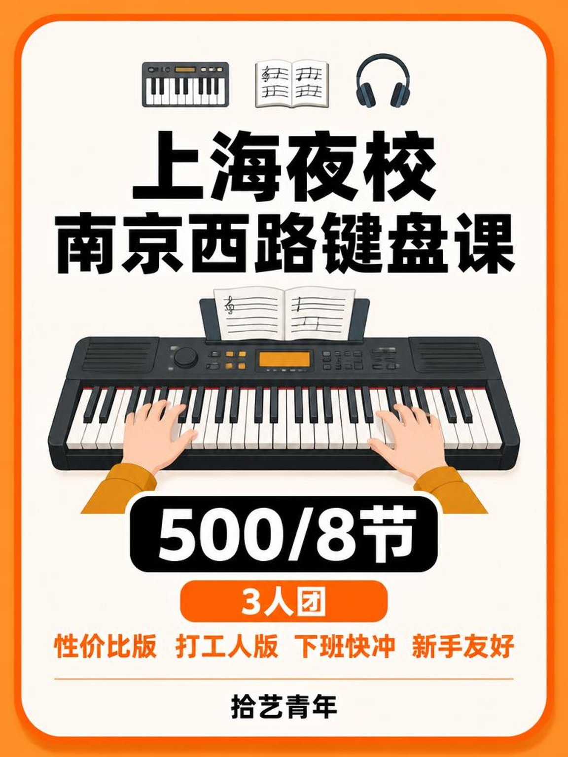 静安南京西路键盘课这价可以冲