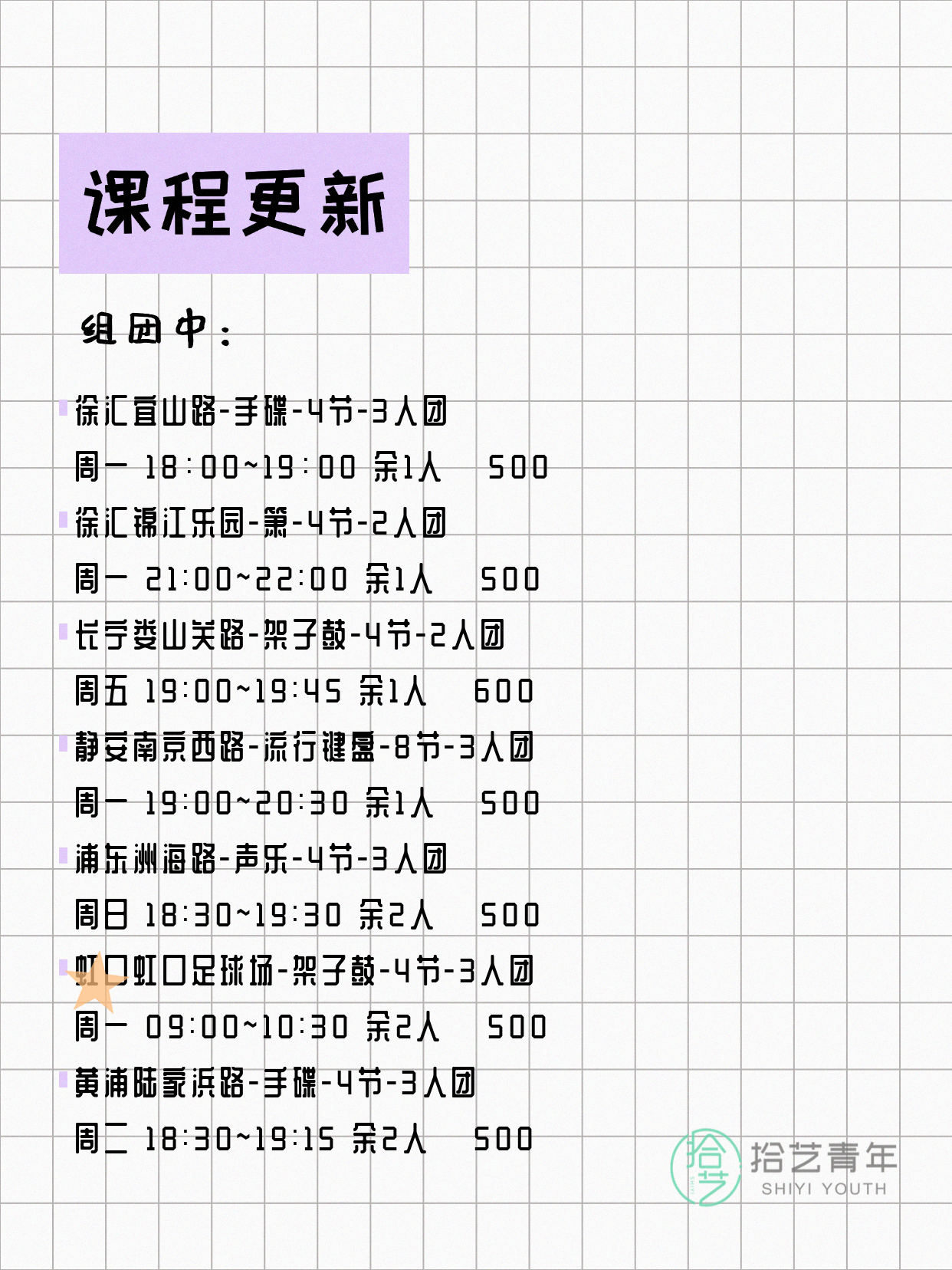上海音乐夜校，有人一起吗 - 图片2