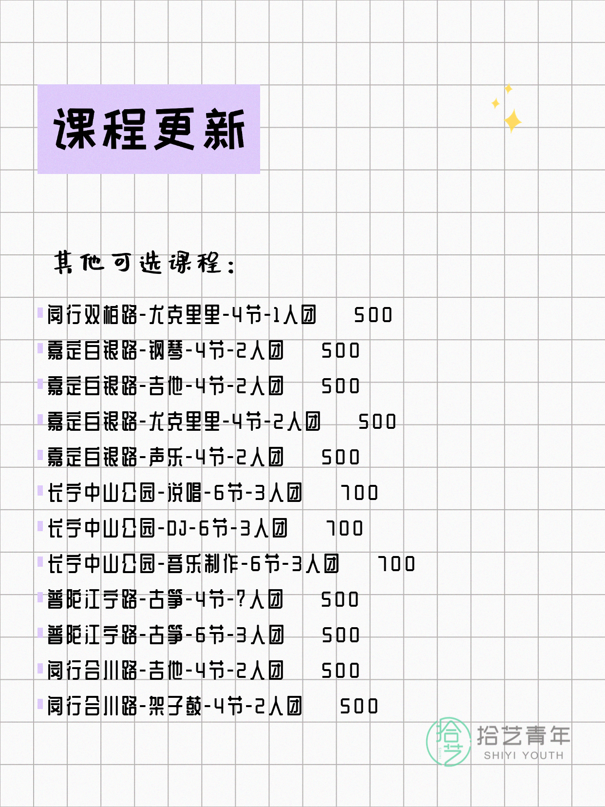 上海音乐夜校，有人一起吗 - 图片3