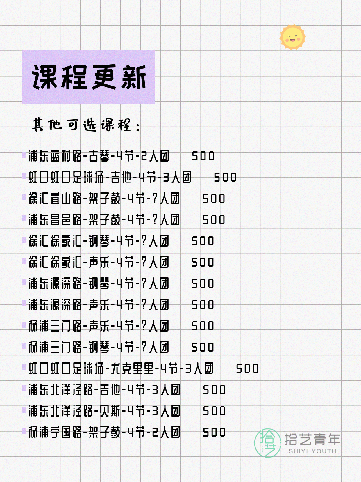 上海音乐夜校，有人一起吗 - 图片4