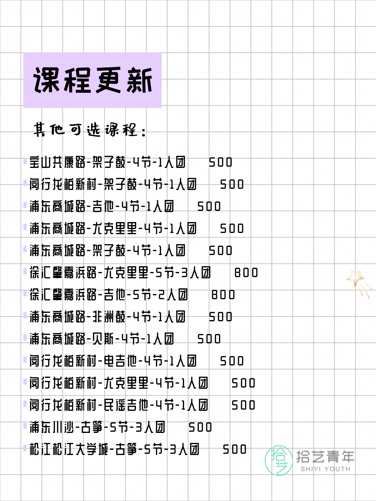 上海音乐夜校，有人一起吗 - 图片5