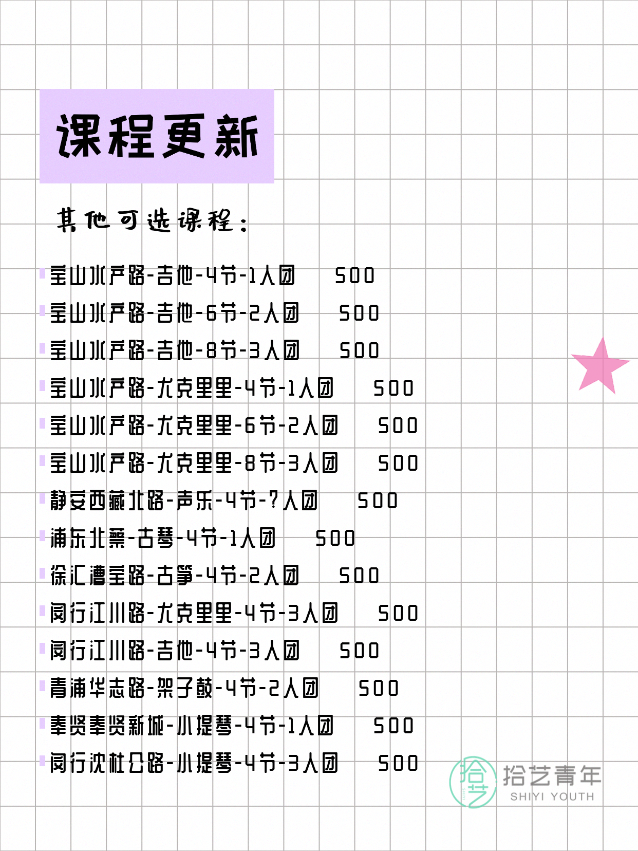 上海音乐夜校，有人一起吗 - 图片6