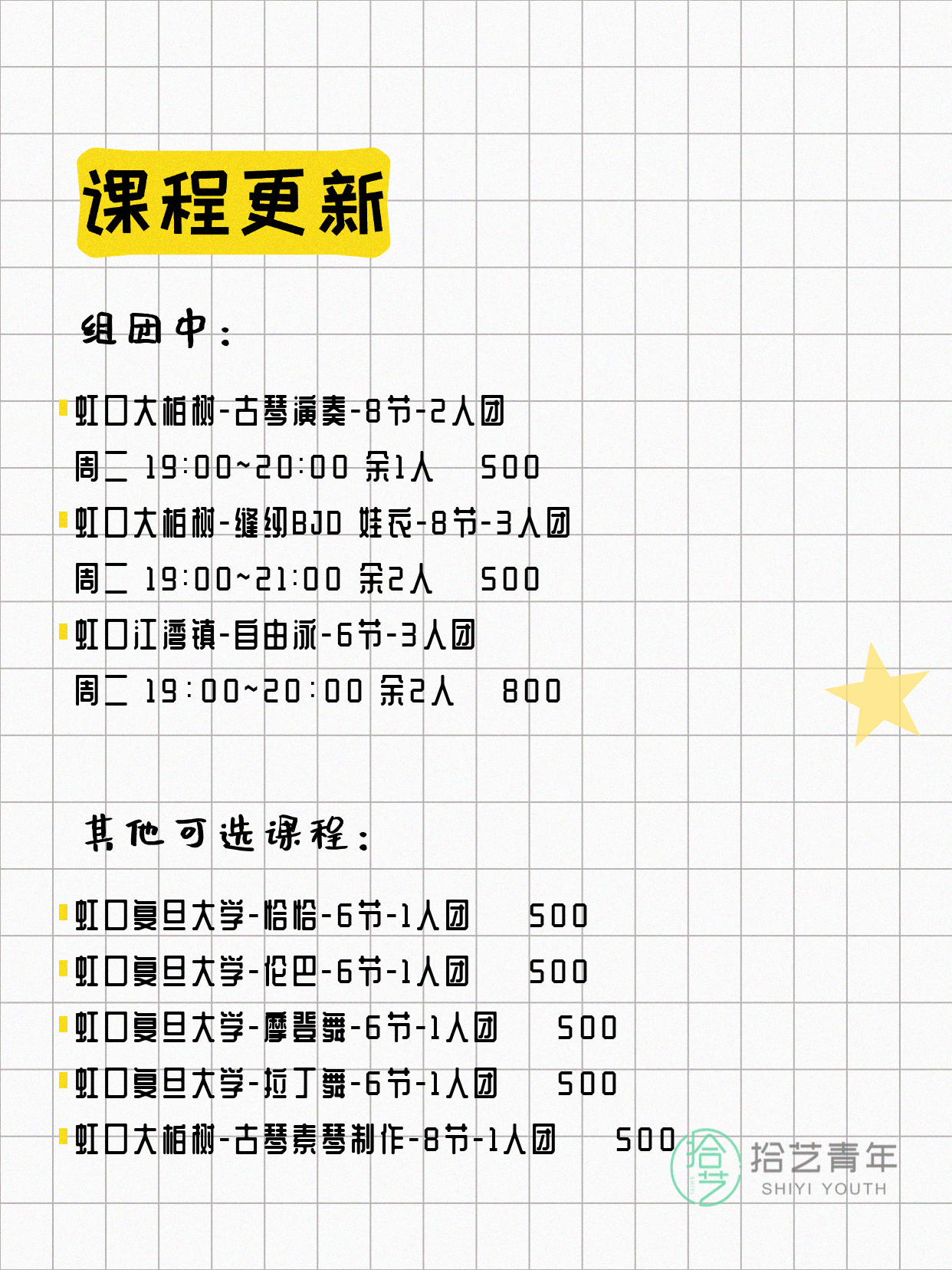 25 岁打卡上海虹口夜校，就近选课超省心 - 图片2