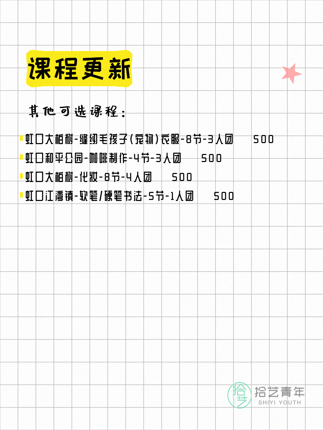 25 岁打卡上海虹口夜校，就近选课超省心 - 图片3