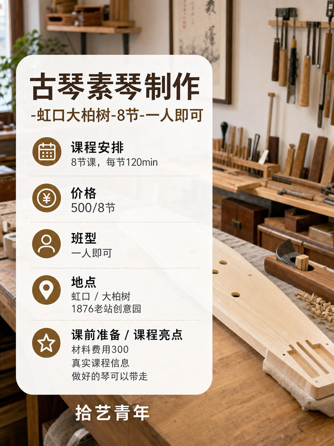 上海夜校古琴课|上班族零基础稳学指南 - 图片2