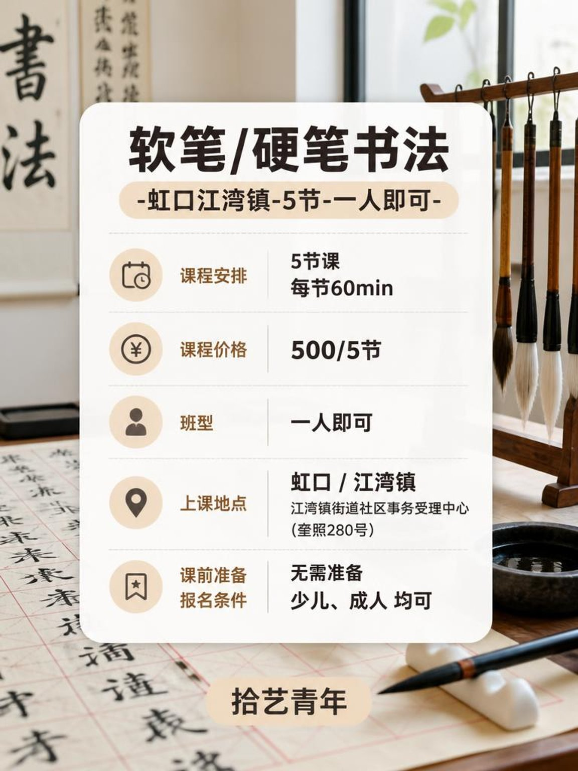 想学书法又怕远?虹口江湾镇有课 - 图片2