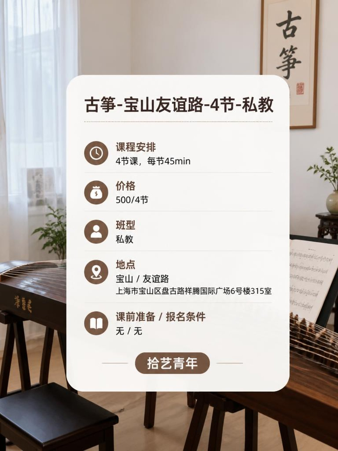 姐妹们，宝山友谊路古筝课上新啦 - 图片2