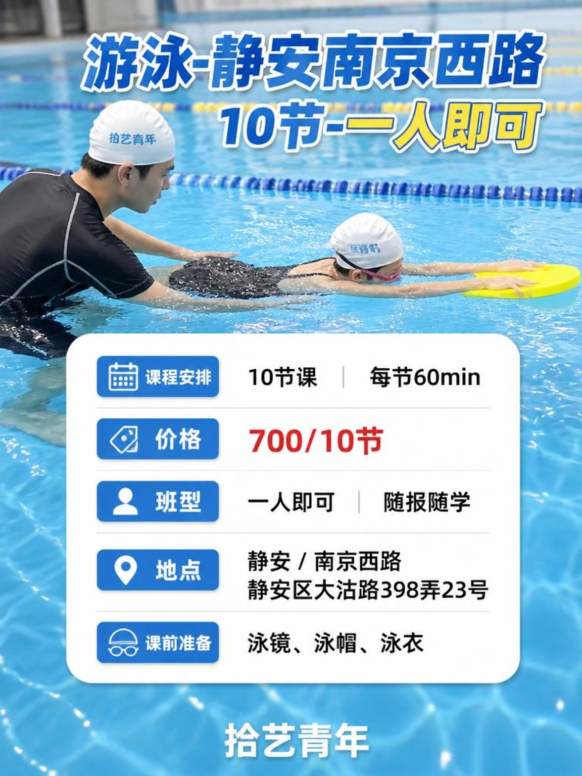 上海夜校游泳课|上班族零基础进阶指南 - 图片2