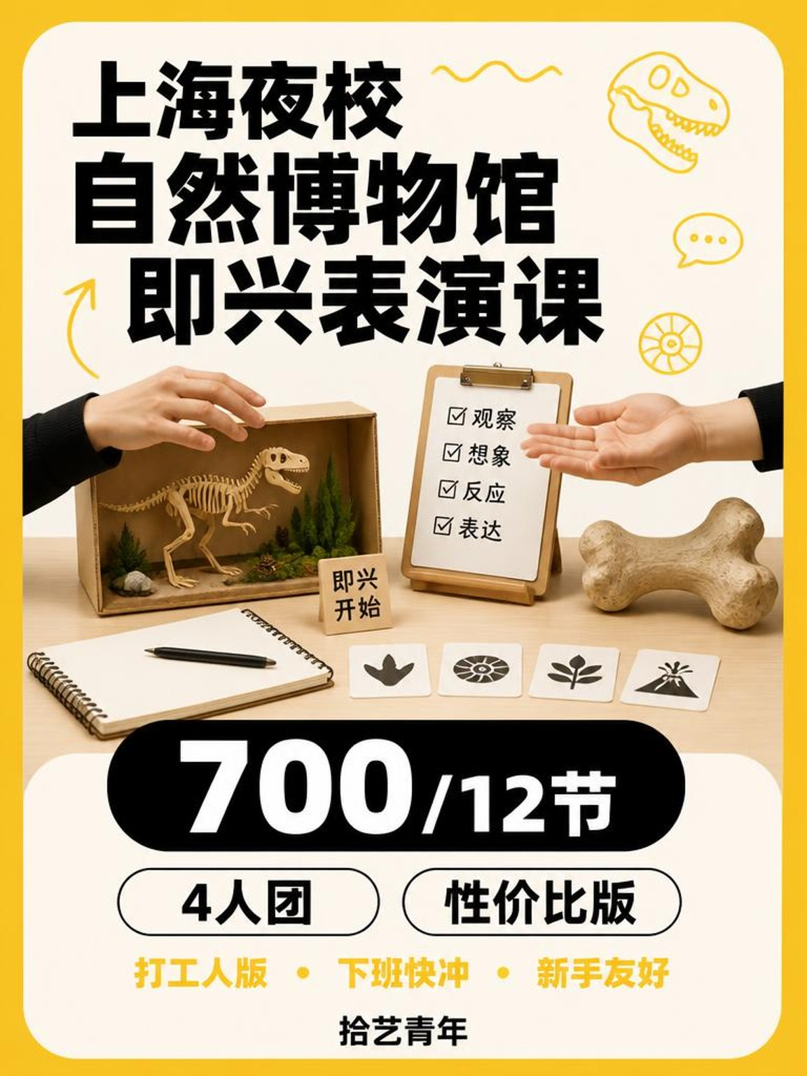 自然博物馆即兴表演课打工人版