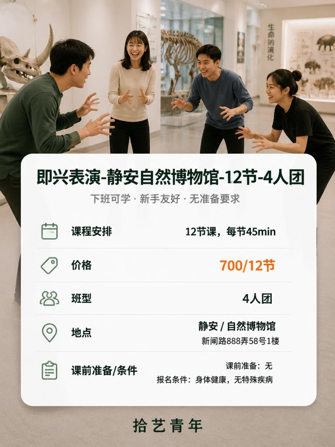 自然博物馆即兴表演课打工人版 - 图片2