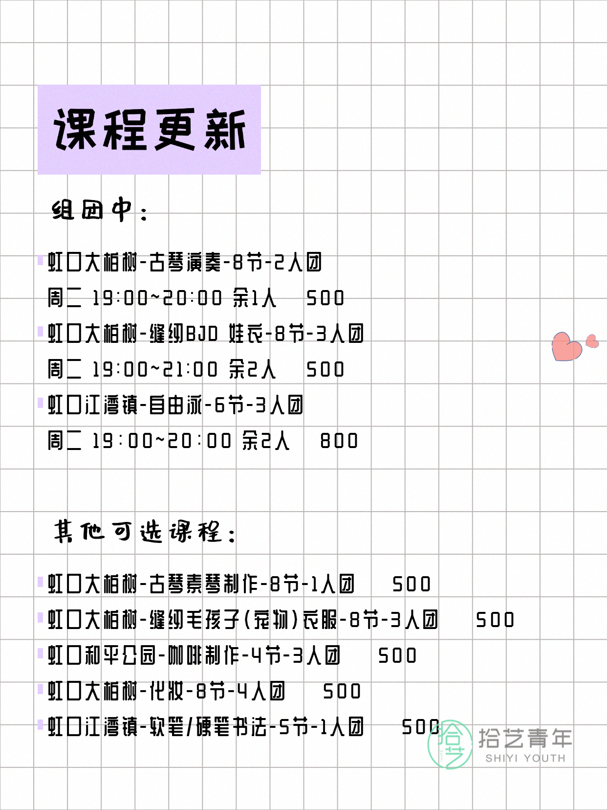 上海虹口夜校来啦～ - 图片2
