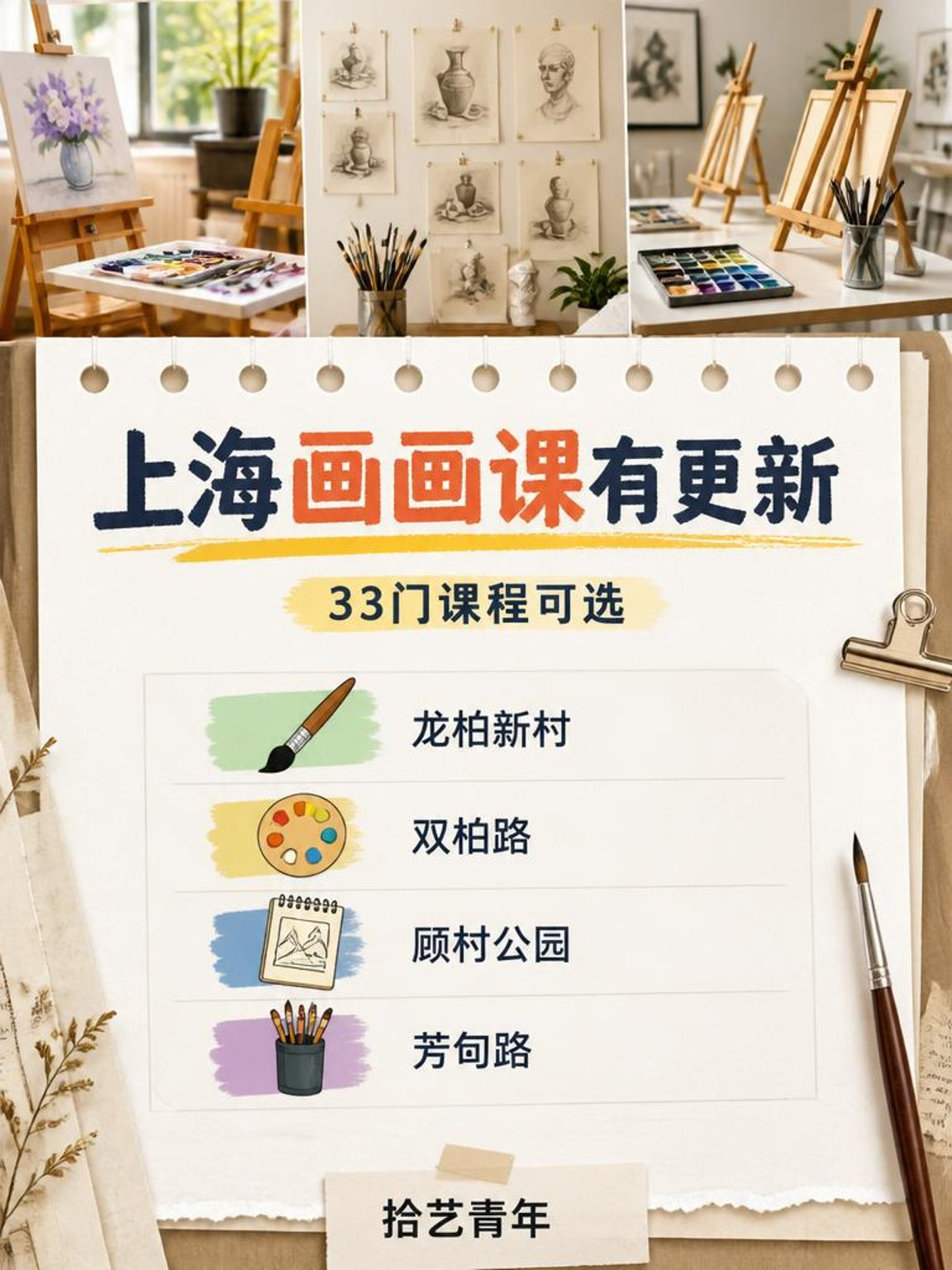 画画课可以安排