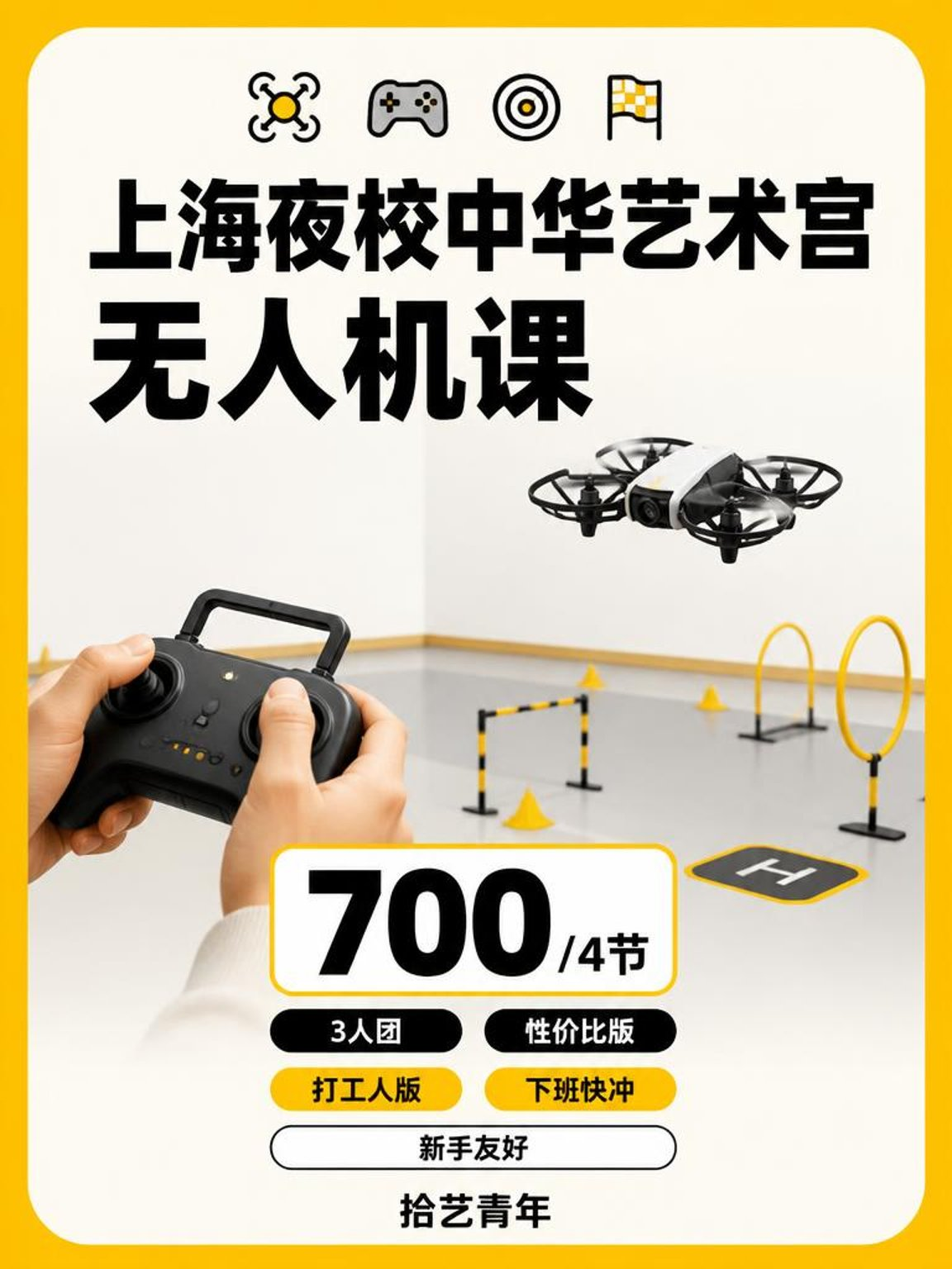 浦东中华艺术宫无人机课看过来