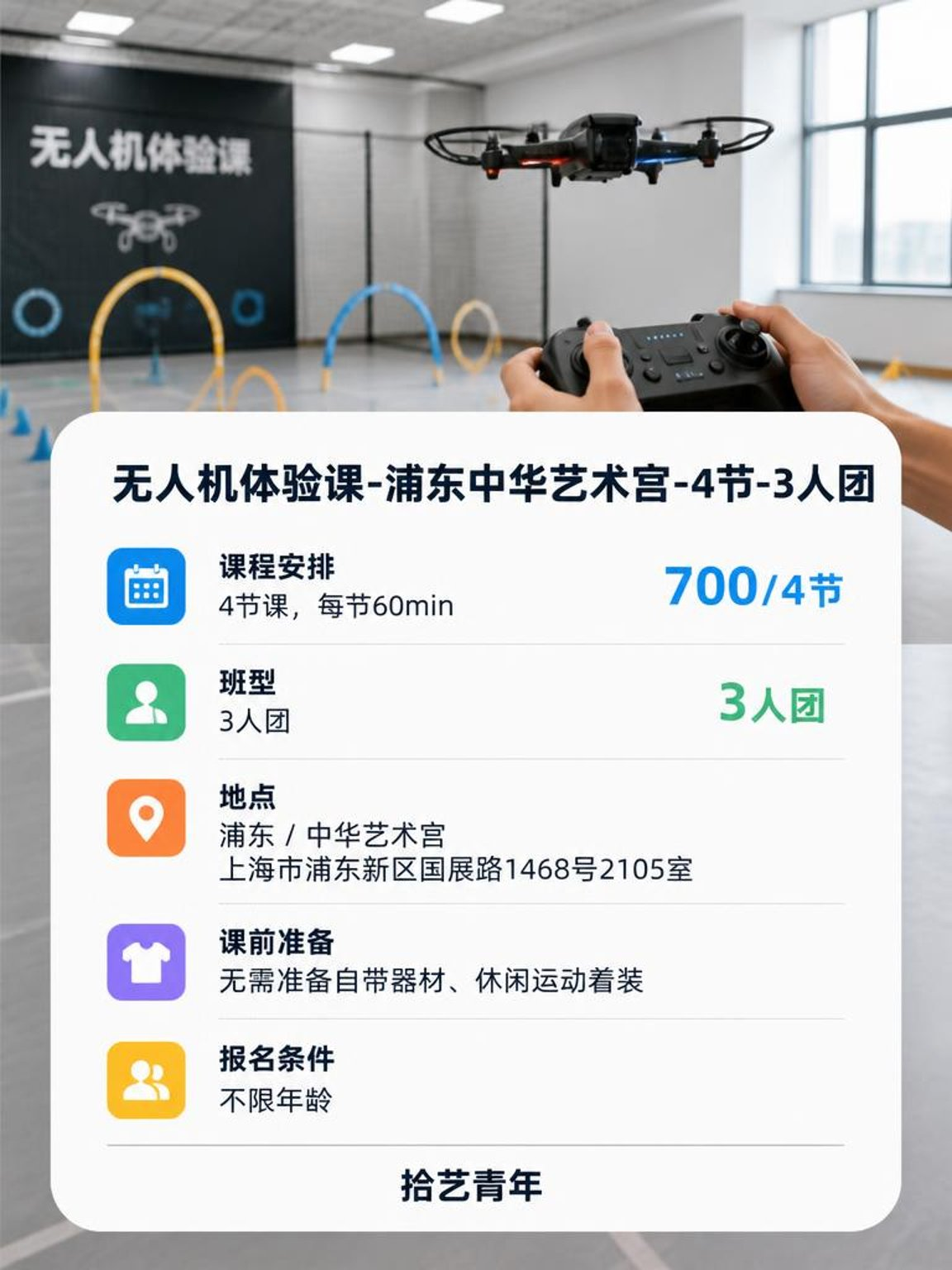 浦东中华艺术宫无人机课看过来 - 图片2