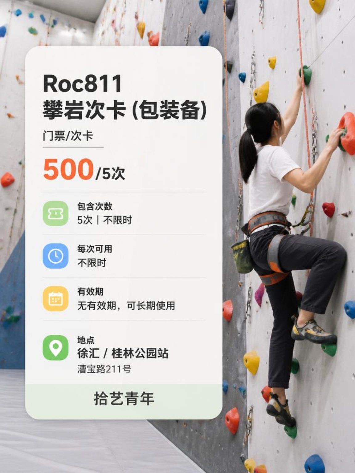 Roc811 攀岩次卡（包装备）看过来 - 图片2