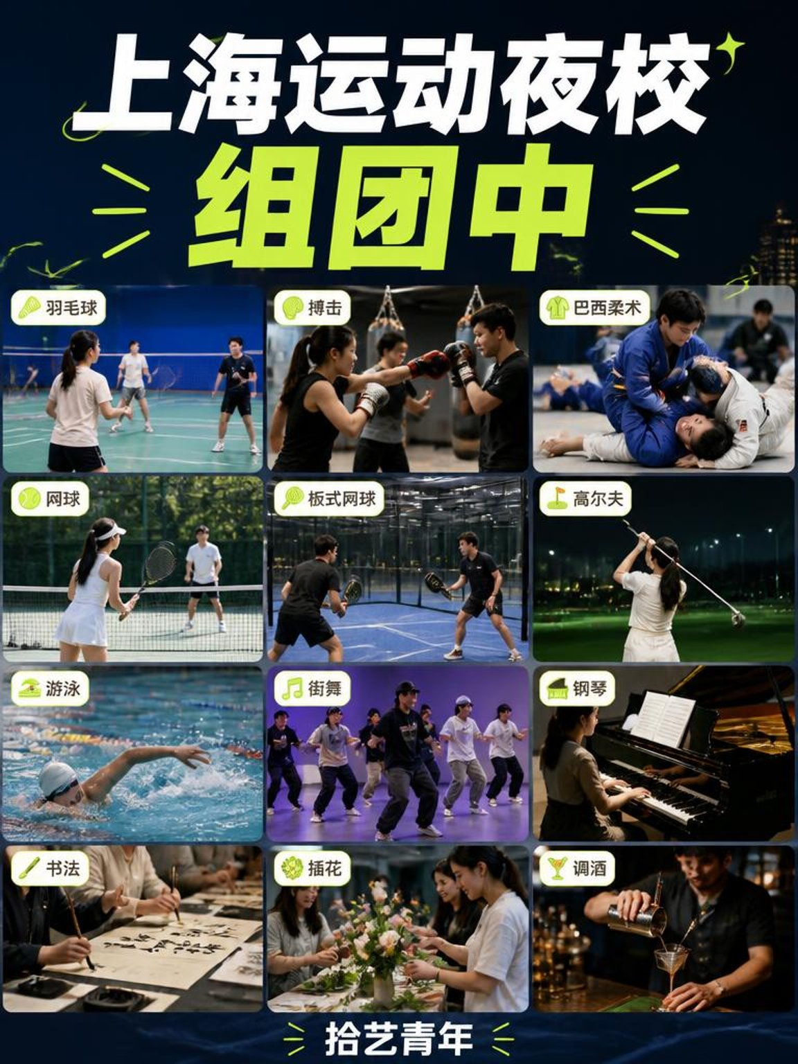 上海运动夜校，有人一起吗