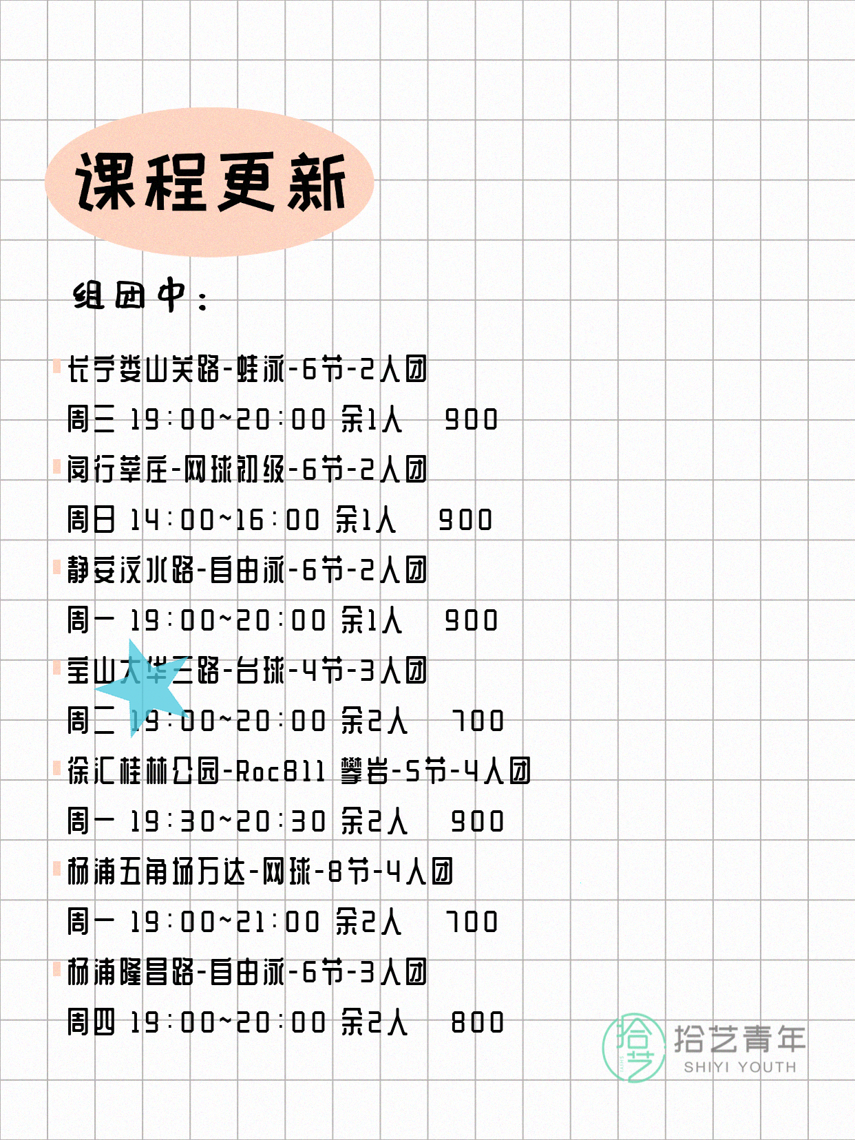 上海运动夜校,有人一起吗 - 图片3