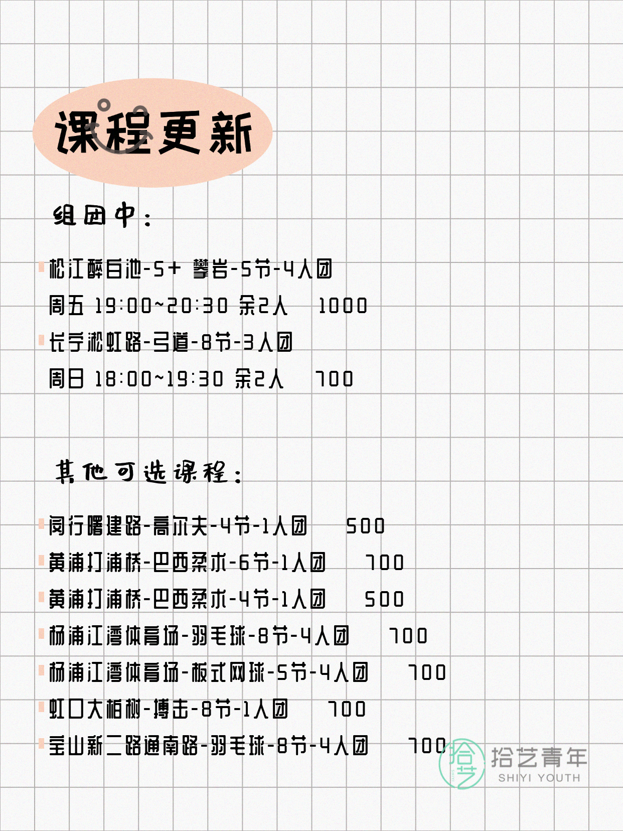 上海运动夜校,有人一起吗 - 图片4